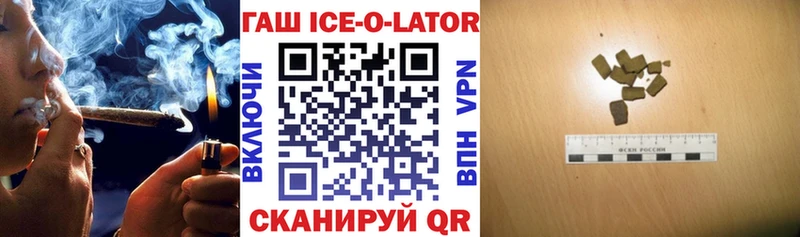 ГАШИШ Ice-O-Lator  продажа наркотиков  Оса 